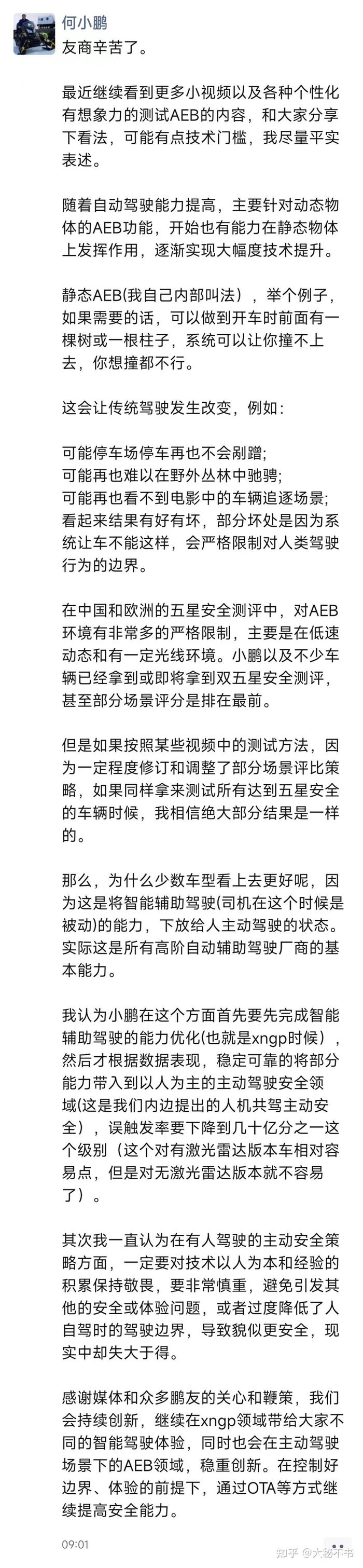 余承东何小鹏“隔空对战”后，问界M5与小鹏G6的AEB测试结果出炉【附自动驾驶行业预测】