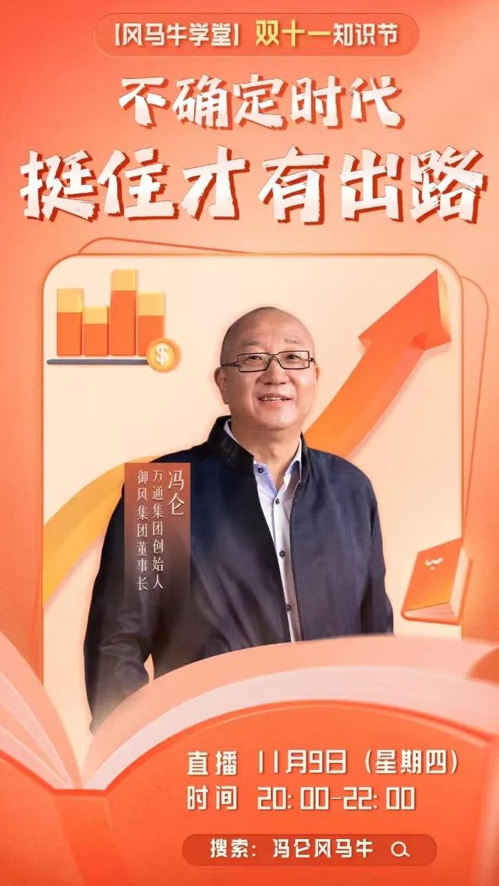 冯仑：什么样的人具备赚钱的潜质？