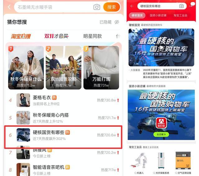 关注双十一｜百万人加购物“大国重器”，“最硬核国货”冲上淘宝热搜