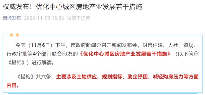 新一轮楼市新政！支持团购、取消单宗宅地限价…多地放大招