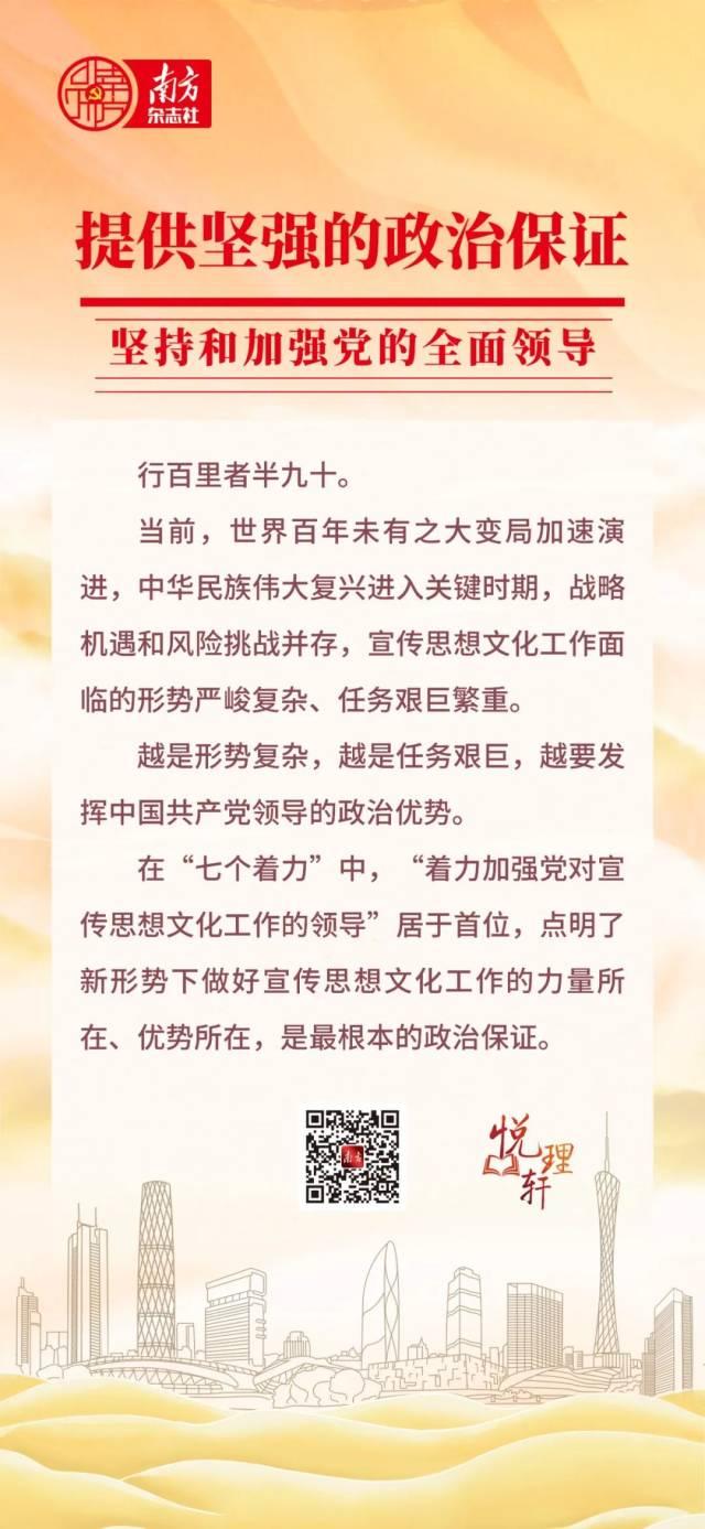 悦理轩：着力加强党对宣传思想文化工作的领导