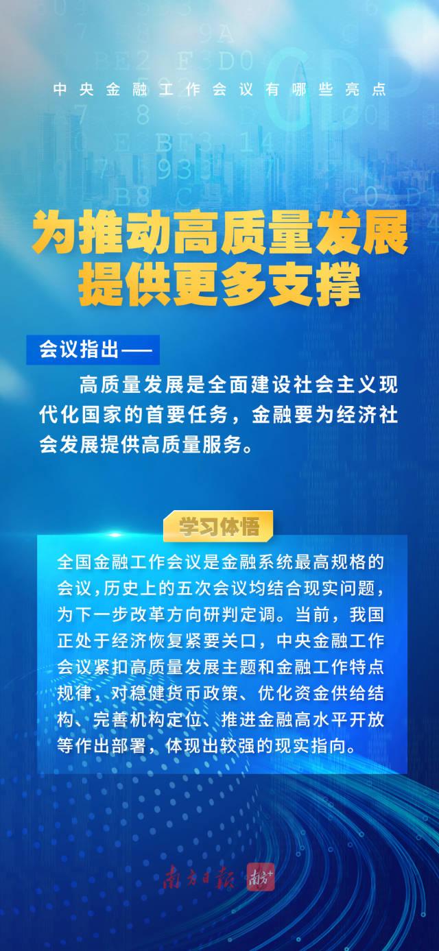 中央金融工作会议有哪些亮点？