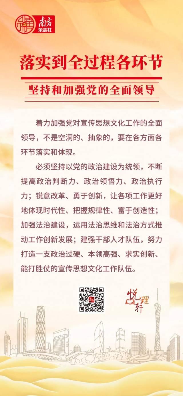 悦理轩：着力加强党对宣传思想文化工作的领导