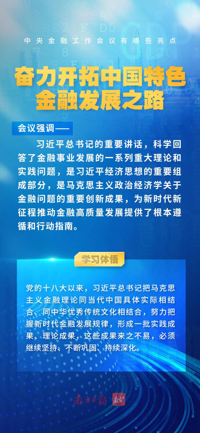 中央金融工作会议有哪些亮点？