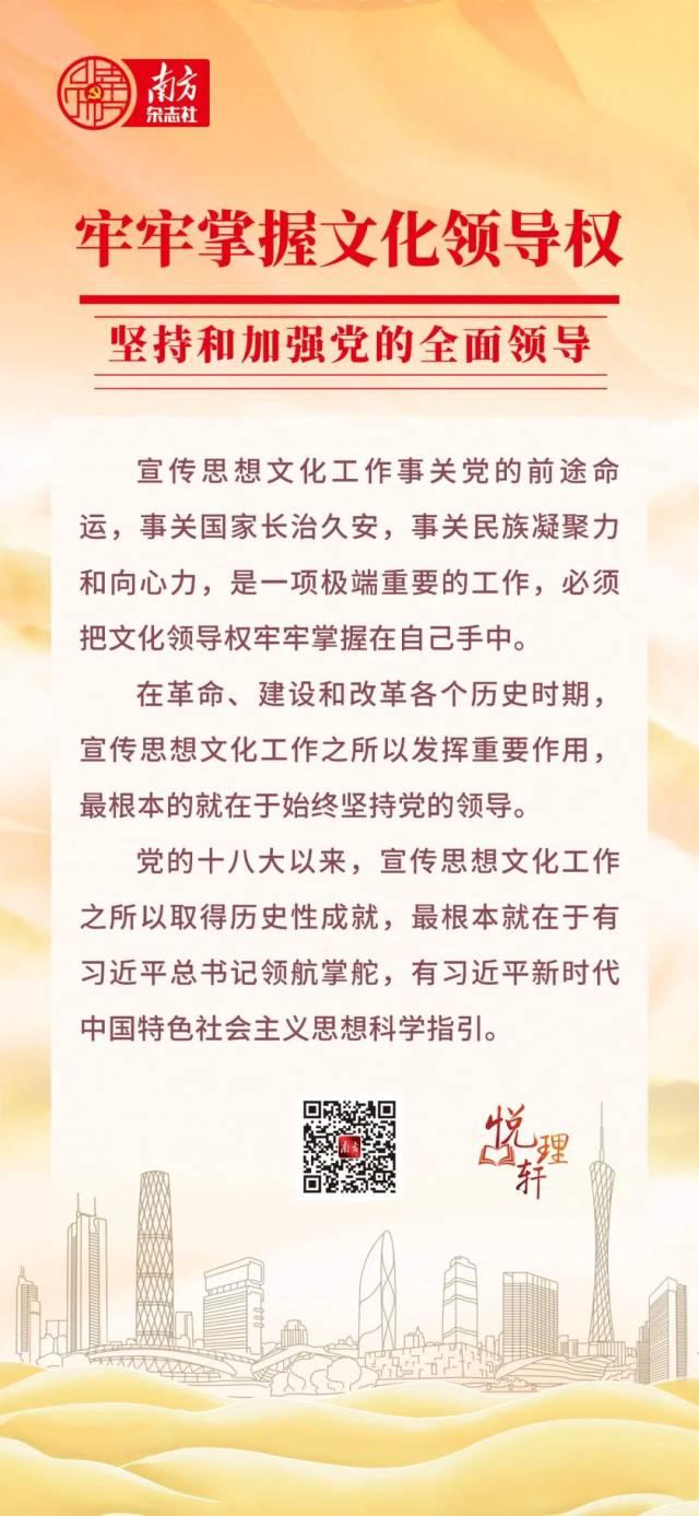 悦理轩：着力加强党对宣传思想文化工作的领导