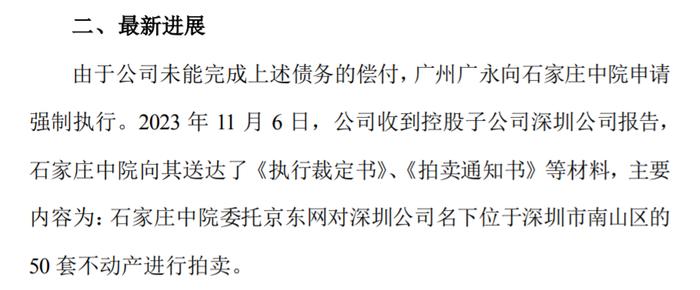 因2.05亿元债务未能偿付，泛海控股位于深圳南山区50套不动产被裁定进行拍卖