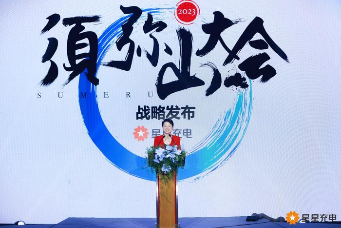 2023星星充电须弥山大会举行