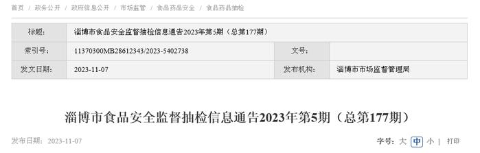 山东省淄博市市场监督管理局：大豆油等3批次食品抽检不合格