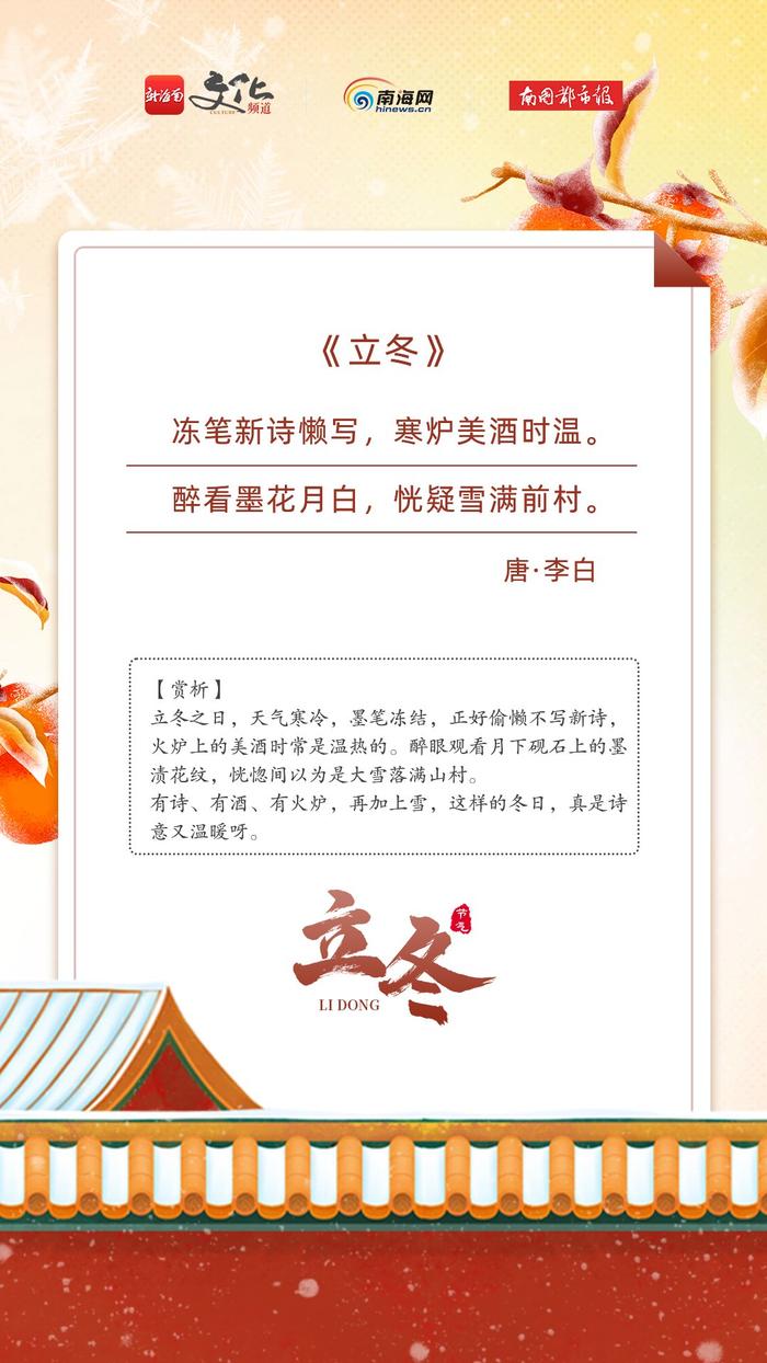 立冬已至，看李白等古代诗人如何浪漫过冬