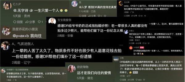 再续品牌温情善举！DR钻戒真爱公益为武汉86岁夫妻圆梦婚纱照