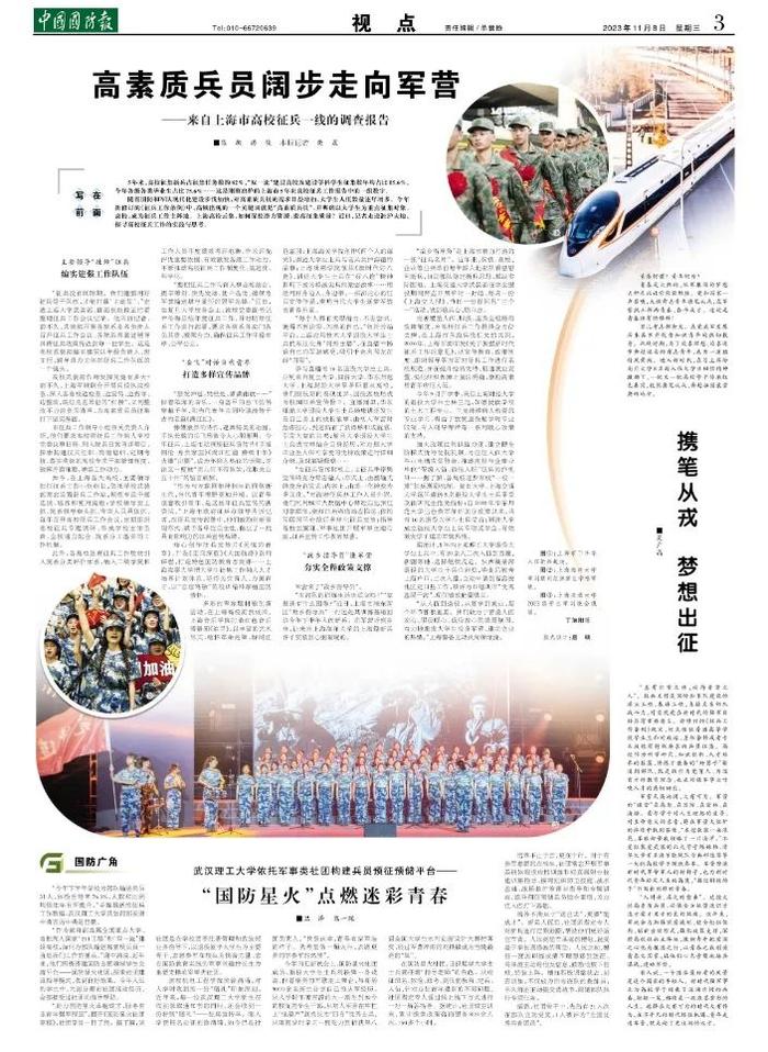 高素质兵员阔步走向军营——来自上海市高校征兵一线的调查报告