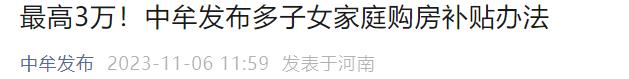 新一轮楼市新政！支持团购、取消单宗宅地限价…多地放大招