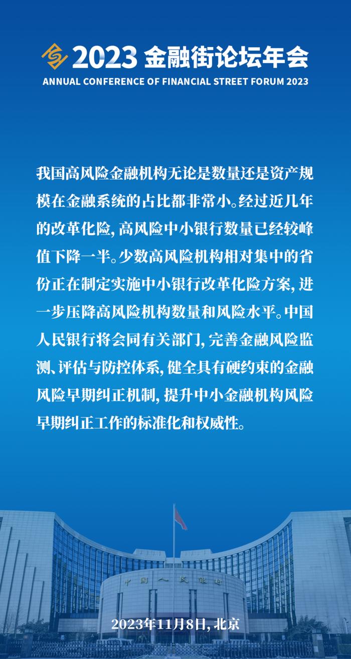 划重点｜中国人民银行行长、国家外汇局局长潘功胜在2023金融街论坛年会上的讲话