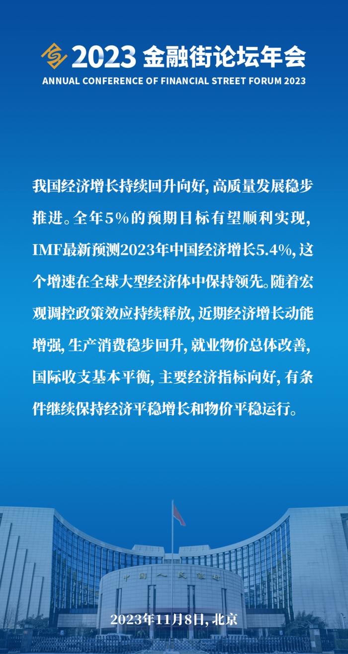 划重点｜中国人民银行行长、国家外汇局局长潘功胜在2023金融街论坛年会上的讲话