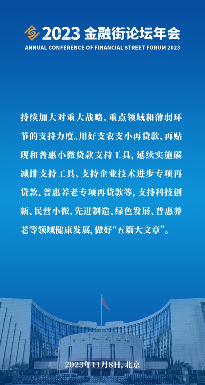 划重点｜中国人民银行行长、国家外汇局局长潘功胜在2023金融街论坛年会上的讲话