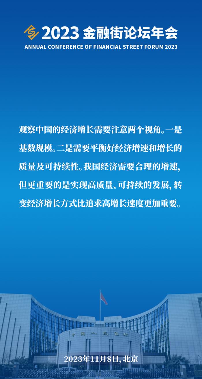 划重点｜中国人民银行行长、国家外汇局局长潘功胜在2023金融街论坛年会上的讲话