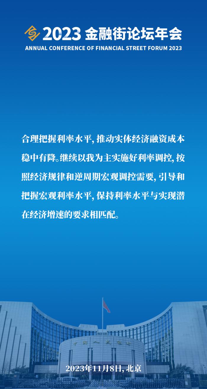 划重点｜中国人民银行行长、国家外汇局局长潘功胜在2023金融街论坛年会上的讲话