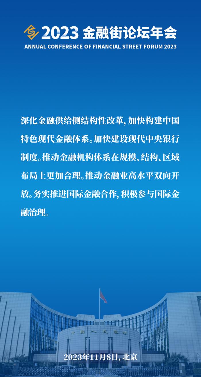 划重点｜中国人民银行行长、国家外汇局局长潘功胜在2023金融街论坛年会上的讲话