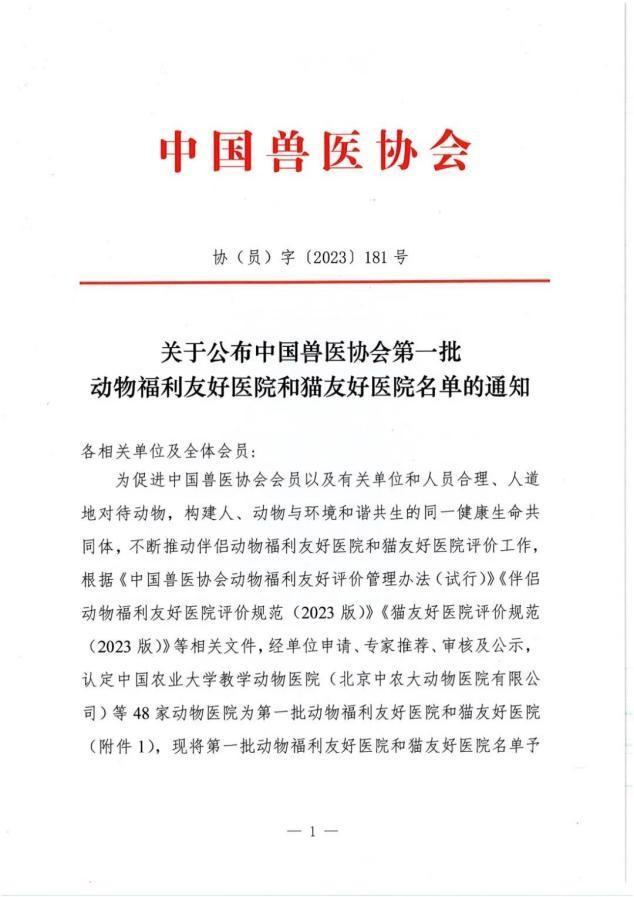 瑞派宠物医院体系内54家医院被评为动物福利友好医院和猫友好医院