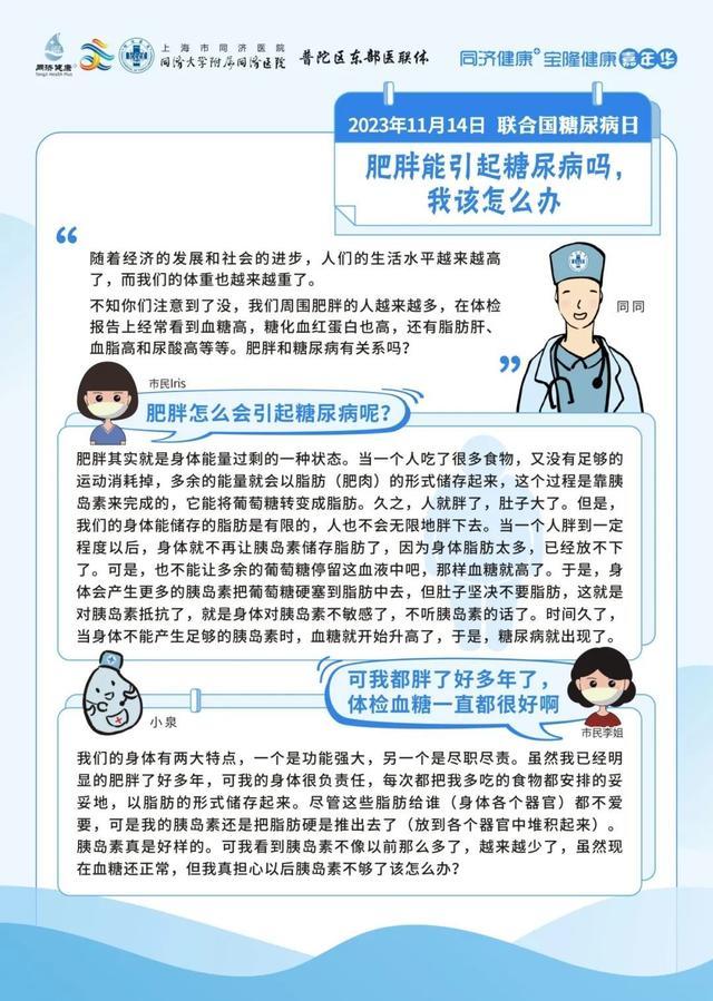 2023年11月14日“联合国糖尿病日”同济大学附属同济医院线上科普活动&同同科普