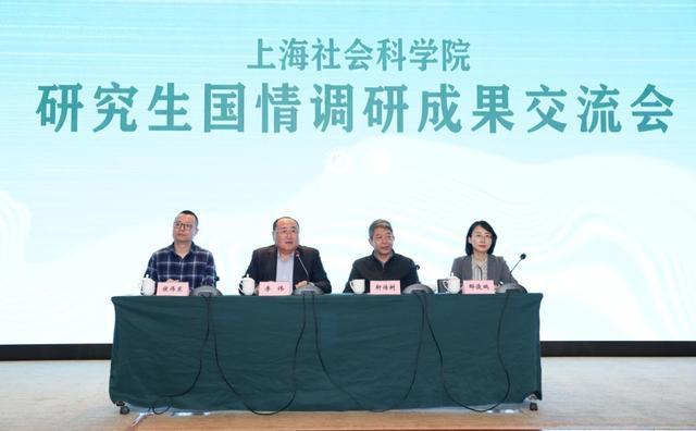 上海社科院举办2023年研究生国情调研成果交流会