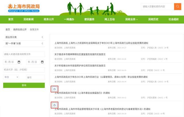 政策文件实现“阅后即办”！上海市民政局政务公开工作又有新举措