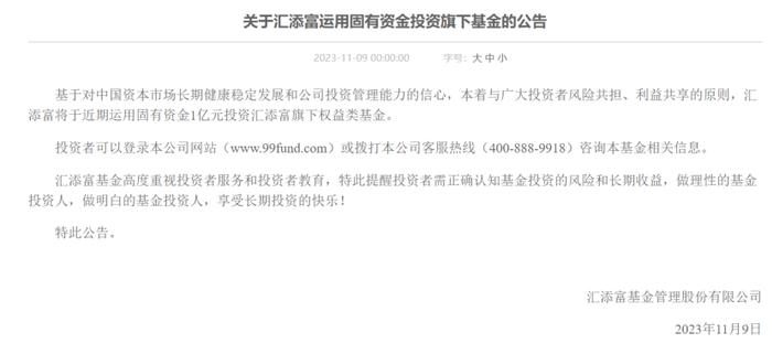 汇添富总经理张晖：配置中国资产的黄金窗口已到来