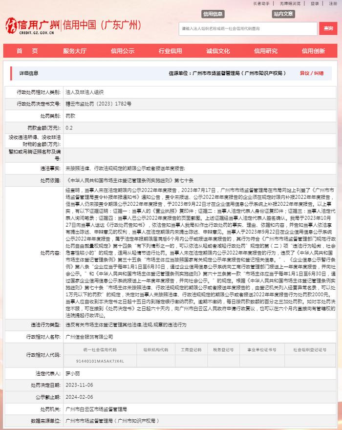 广州市白云区市场监督管理局对广州信合服饰有限公司作出行政处罚