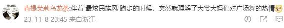 高校夜跑歌单变“凤凰传奇”！还能点歌？最火的一首是……