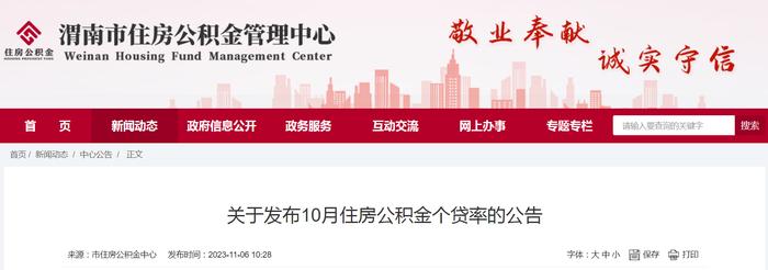 陕西省渭南市住房公积金管理中心关于发布10月住房公积金个贷率的公告