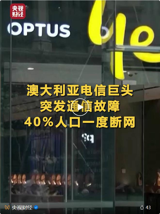 “非常罕见”！这国40%人口突发“断网”，火车服务暂停！发生了什么？