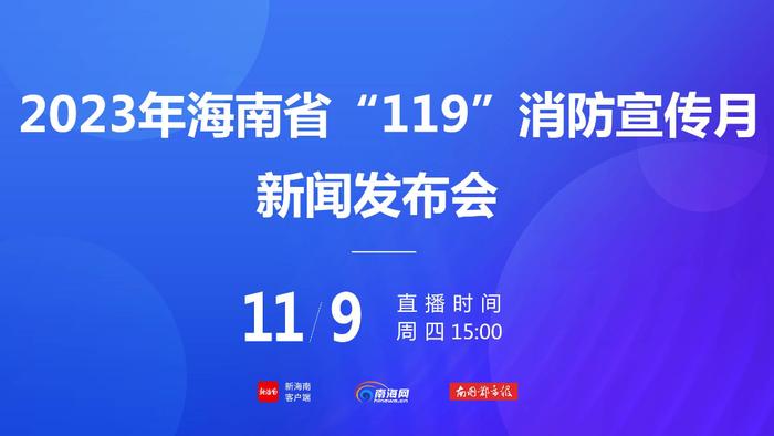 制度建设、标准化建设……海南省卫生健康系统着力补齐消防安全短板弱项