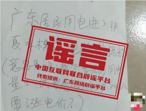 广东居民阶梯电价进入“非夏季标准”要涨价了？谣言！