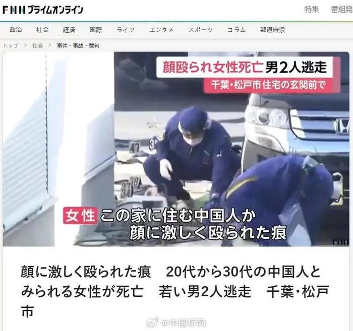 一中国女子在日本街头被杀害，当地警方：2名男子目前在逃