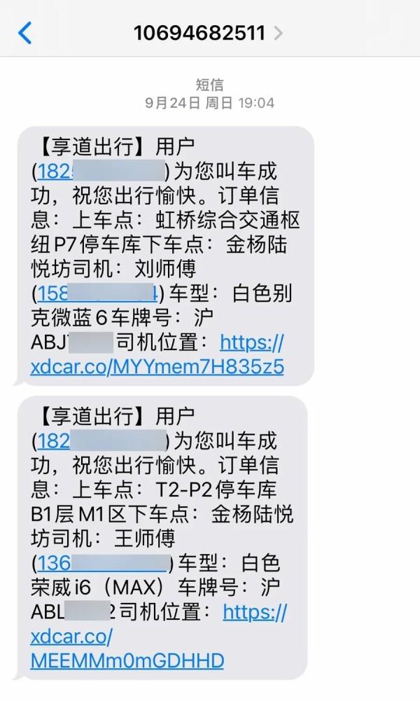 离奇！人在山东，凌晨频繁收到上海的叫车短信！还有人一夜损失近千！