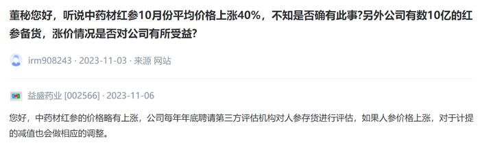 [传闻求证] 茅台、特斯拉涨价引关注 涨价风还吹到了A股哪些地方？