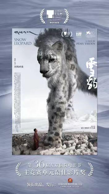 万玛才旦遗作《雪豹》获东京国际电影节大奖，独特人文气质获盛赞