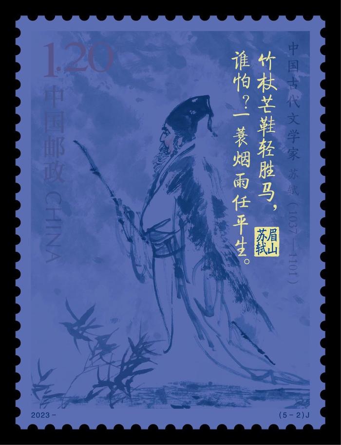 苏东坡登《中国古代文学家（五）》纪念邮票 专访设计者马振声：他的作品有大胸怀，同时细腻且生活化