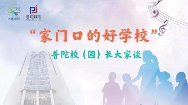 就在明晚！“家门口的好学校”上新，这次来做客的学校是……