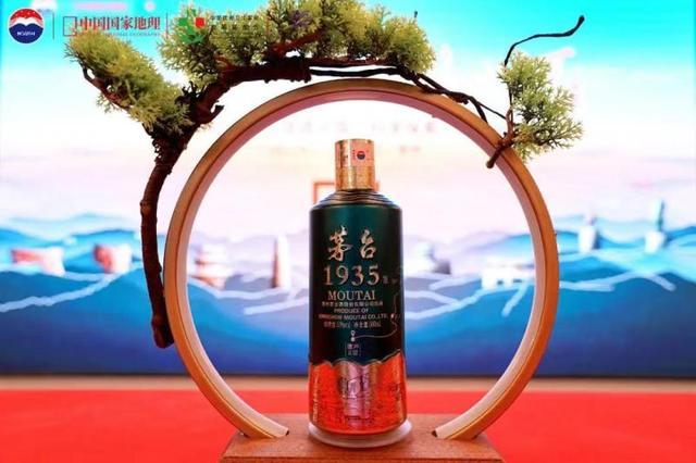 “茅台·1935中国国家地理”文创酒正式发布