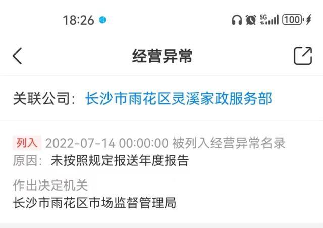 吸引大额充值、用家政公司账户收款……长沙大鱼海堂关门前故意玩套路？