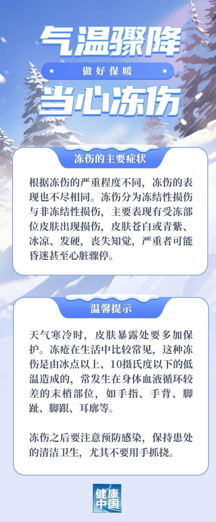 天寒地冻，当心冻伤！“祖传”的治冻伤偏方，可取吗？