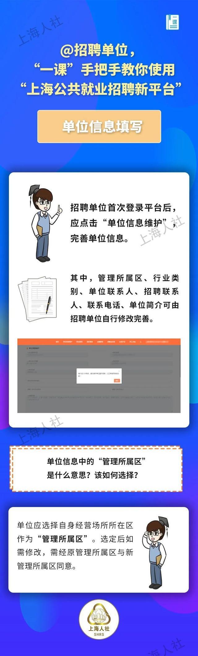 招聘单位，手把手教你填写“上海公共就业招聘新平台”之单位信息