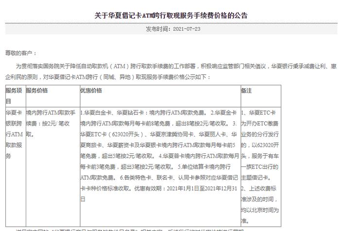 网友问跨行取款手续费能否取消，央行最新回应！