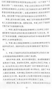 九泰基金管理有限公司关于九泰久福量化股票型证券投资基金基金份额持有人大会会议情况的公告