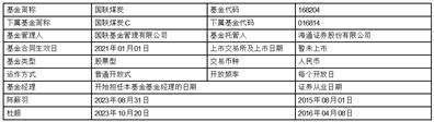 国联高股息精选混合型证券投资基金(A类份额)基金产品资料概要更新