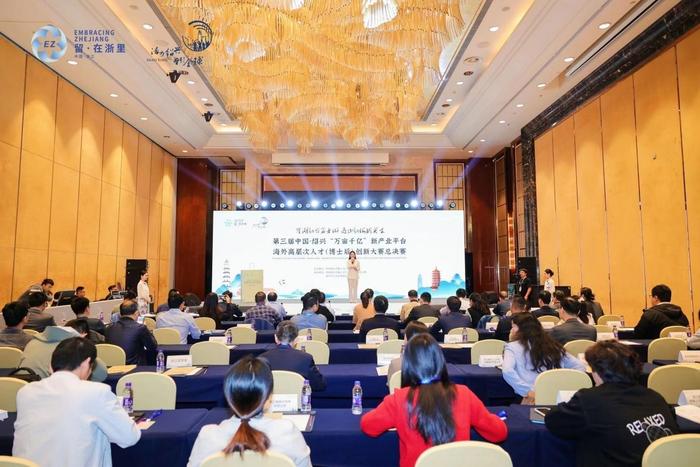 第三届中国·绍兴“万亩千亿”新产业平台海外高层次人才（博士后）创新大赛总决赛成功举办