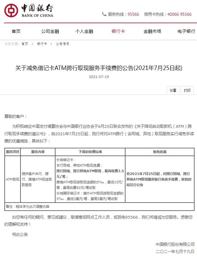 网友问跨行取款手续费能否取消，央行最新回应！