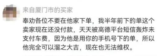 离奇！人在山东，凌晨频繁收到上海的叫车短信！还有人一夜损失近千！