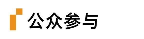 上海城市规划展示馆参观指南（8）：人文之城「城市设计标准/公共服务/公众参与」